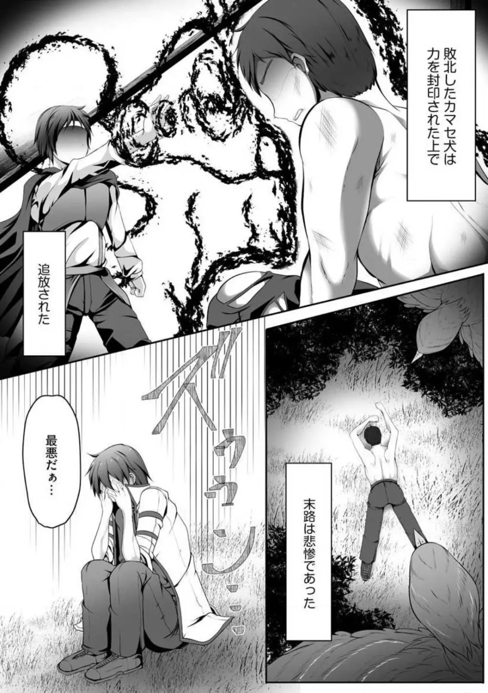 チートスキル『支配』を使って異世界ハーレム! 1-15 Page.8