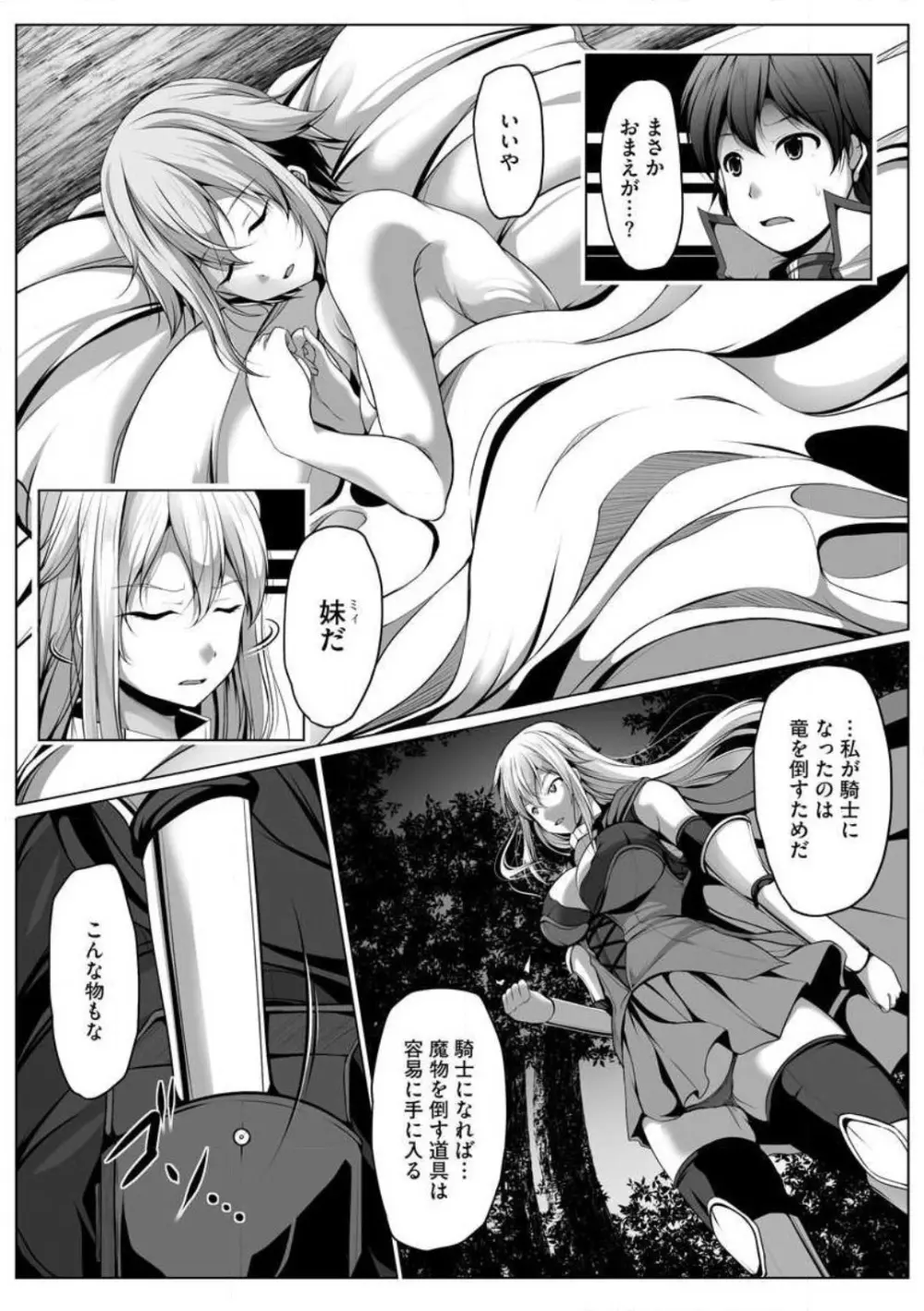 チートスキル『支配』を使って異世界ハーレム! 1-15 Page.86