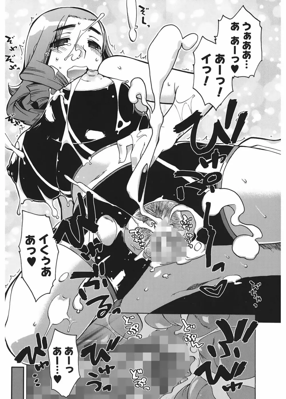 マンマ♥ミーア! Page.23