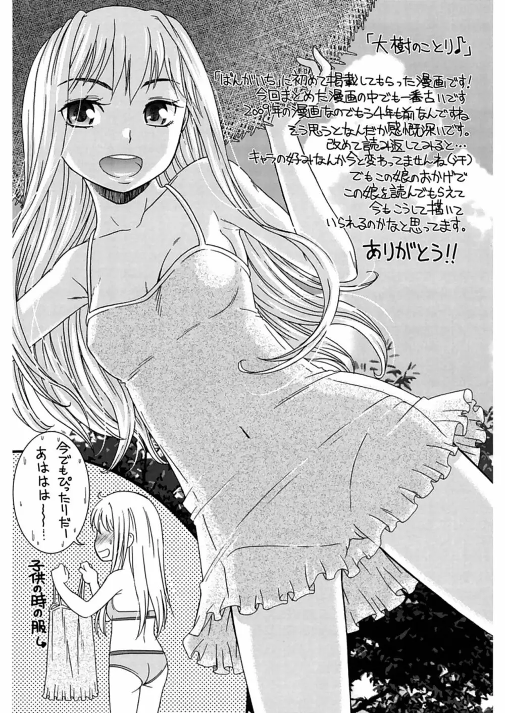 ハジメテノ恋愛 ハジメテノ彼女 Page.102