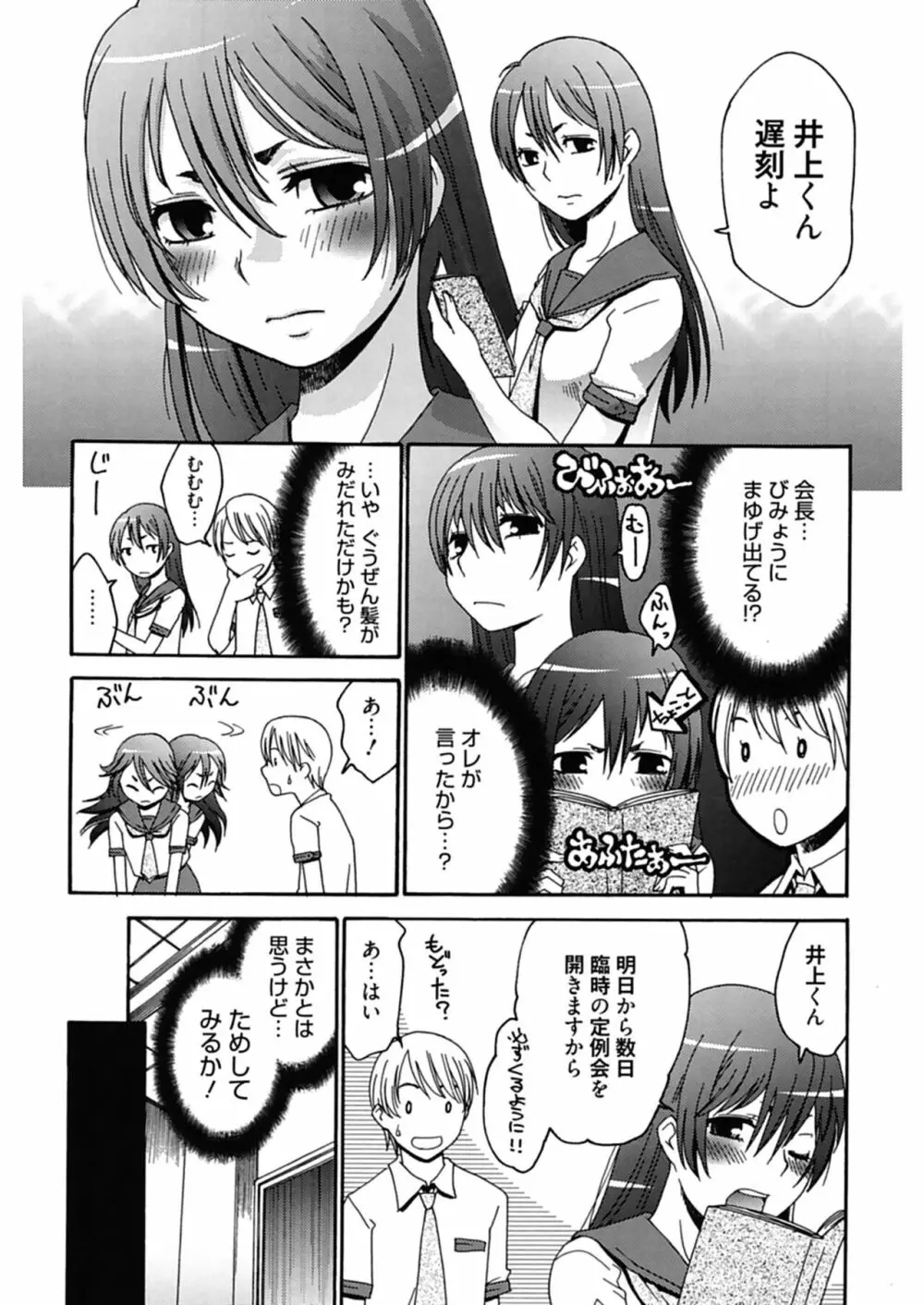 ハジメテノ恋愛 ハジメテノ彼女 Page.178