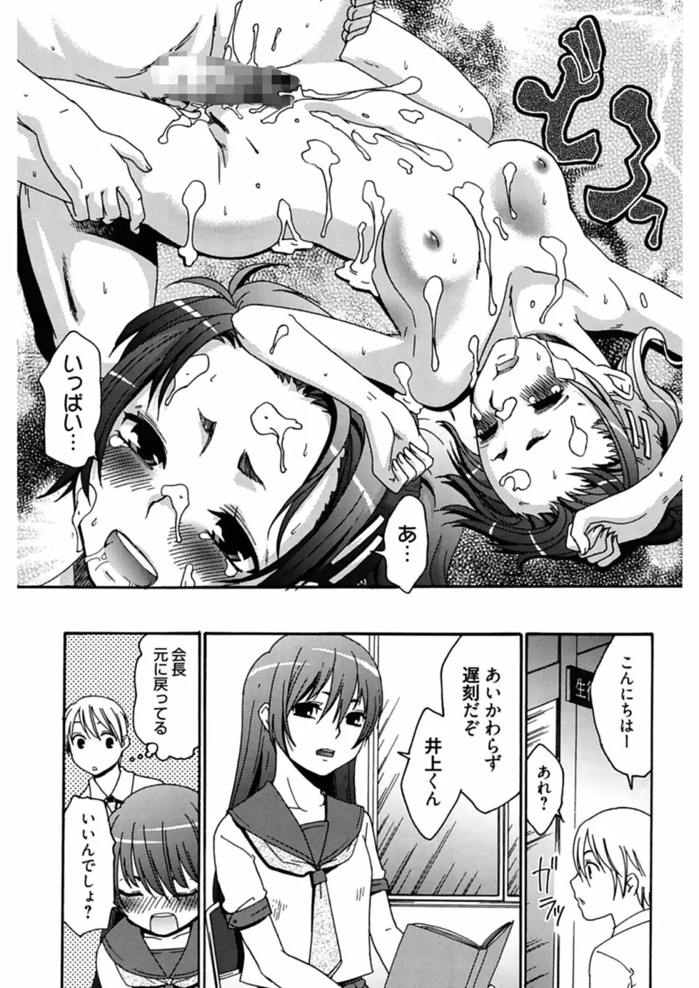 ハジメテノ恋愛 ハジメテノ彼女 Page.189