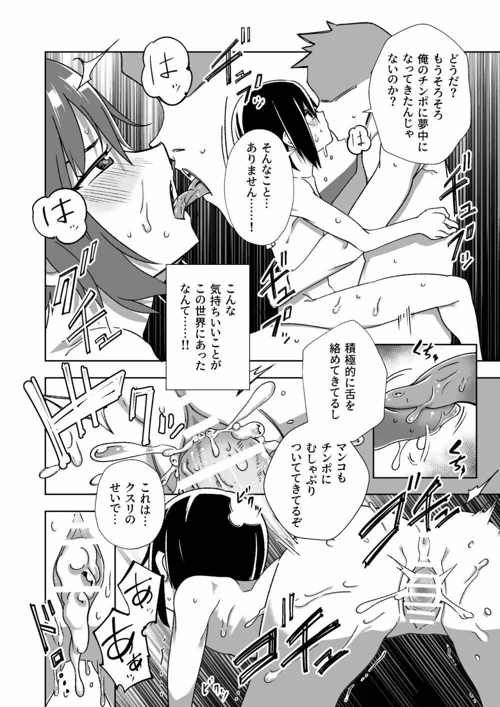 想像する国 Page.23