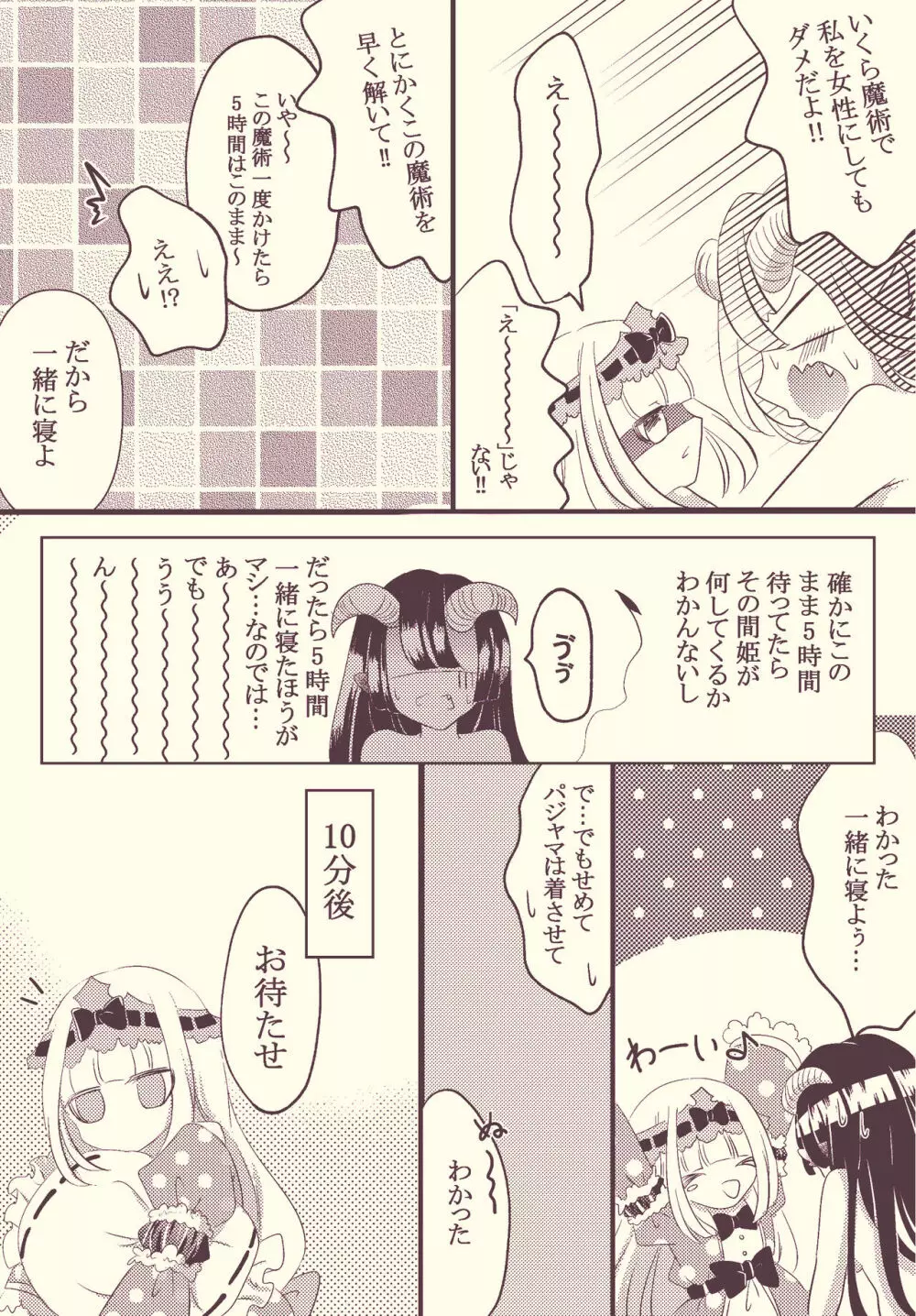 女体化しゅうどうし💖 Page.9