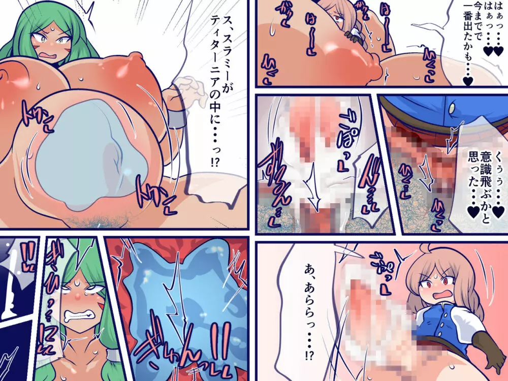 普通の剣がダメなら股間の剣を使えばいいじゃない! Page.27