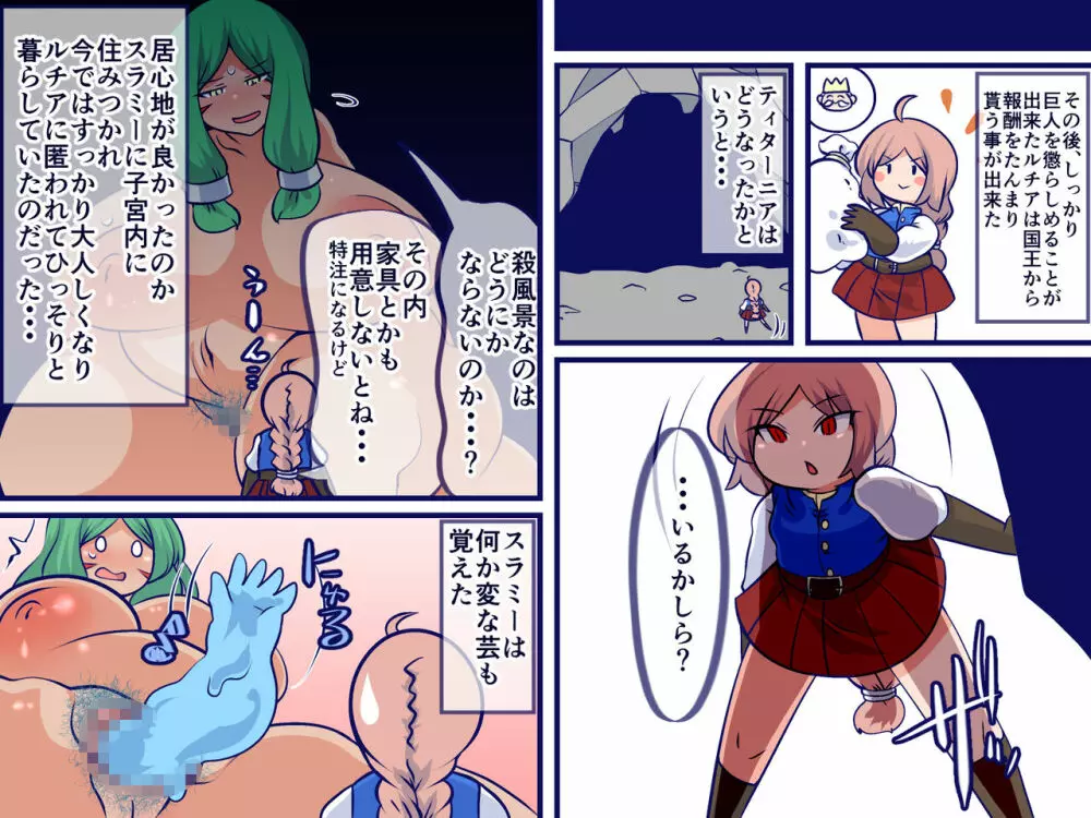 普通の剣がダメなら股間の剣を使えばいいじゃない! Page.28