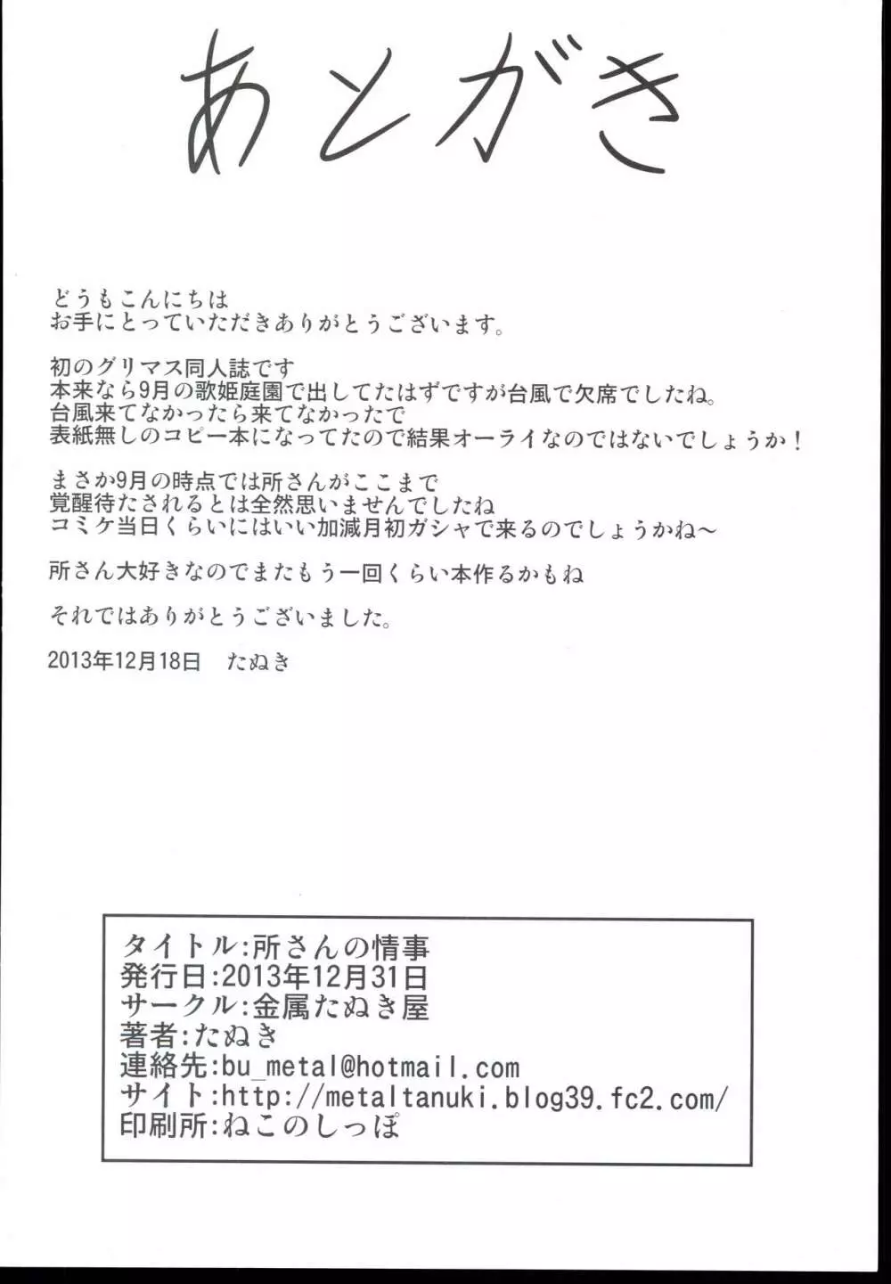 所さんの情事 Page.22
