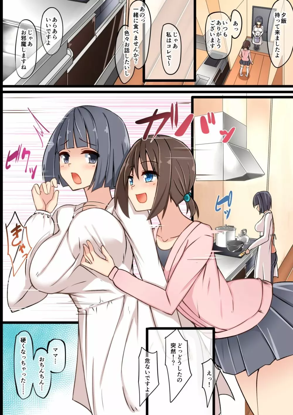 ふたなりママに甘えたいっ! Page.4