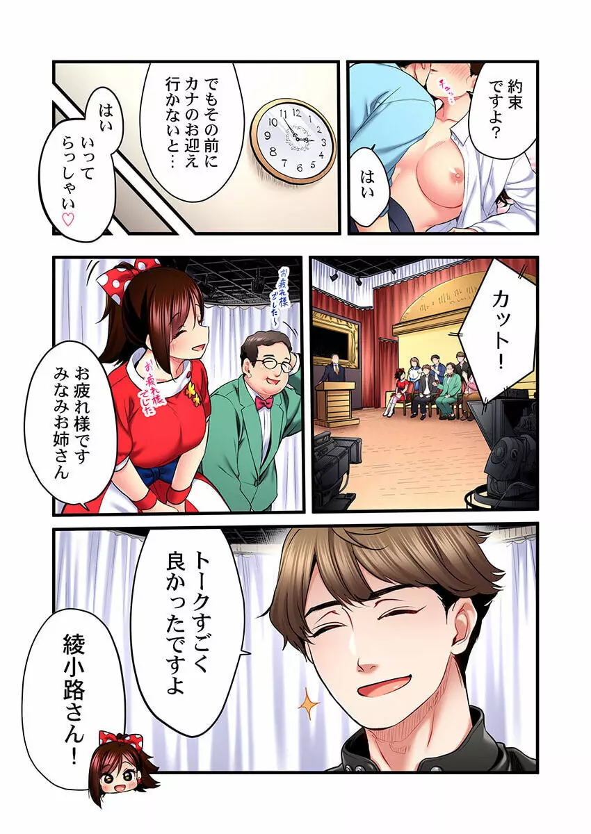 歌のお姉さんだってHしたい~こんな顔、TVの前のみんなには見せられないよ… 19 Page.23