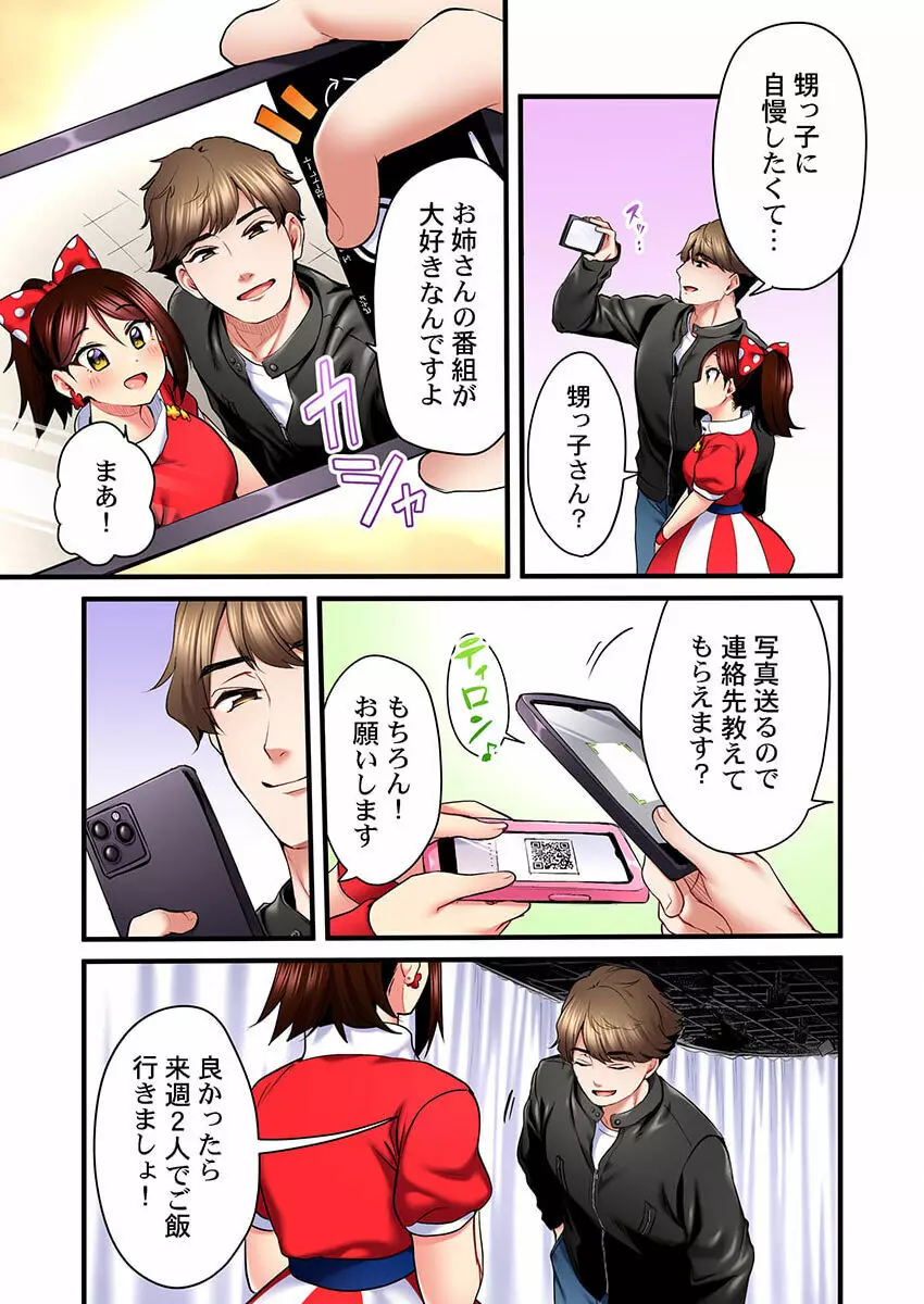歌のお姉さんだってHしたい~こんな顔、TVの前のみんなには見せられないよ… 19 Page.25