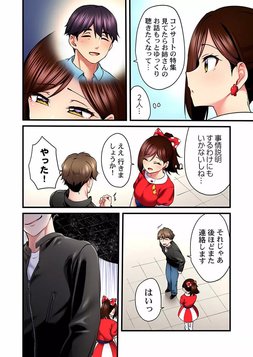 歌のお姉さんだってHしたい~こんな顔、TVの前のみんなには見せられないよ… 19 Page.26