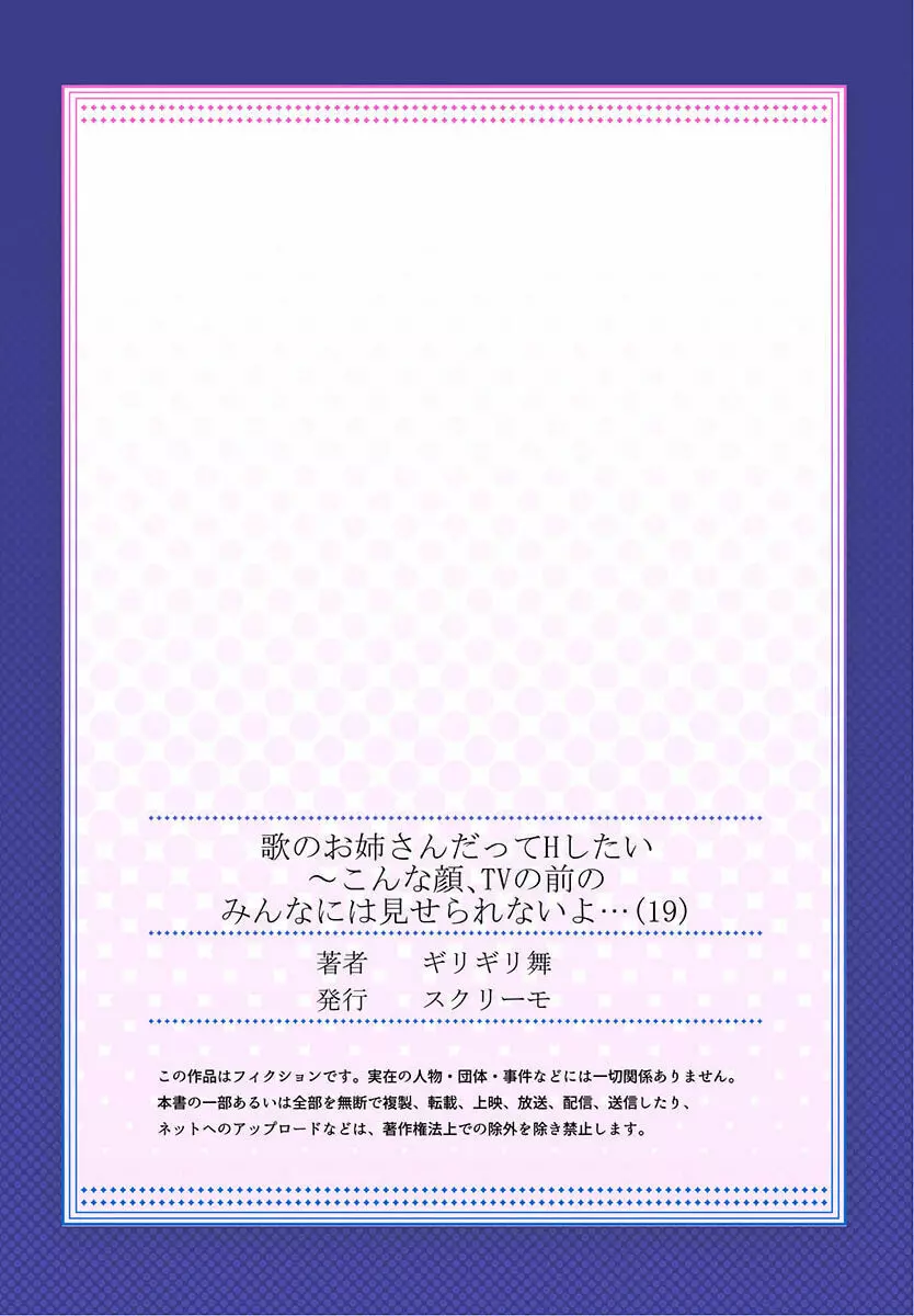 歌のお姉さんだってHしたい~こんな顔、TVの前のみんなには見せられないよ… 19 Page.29