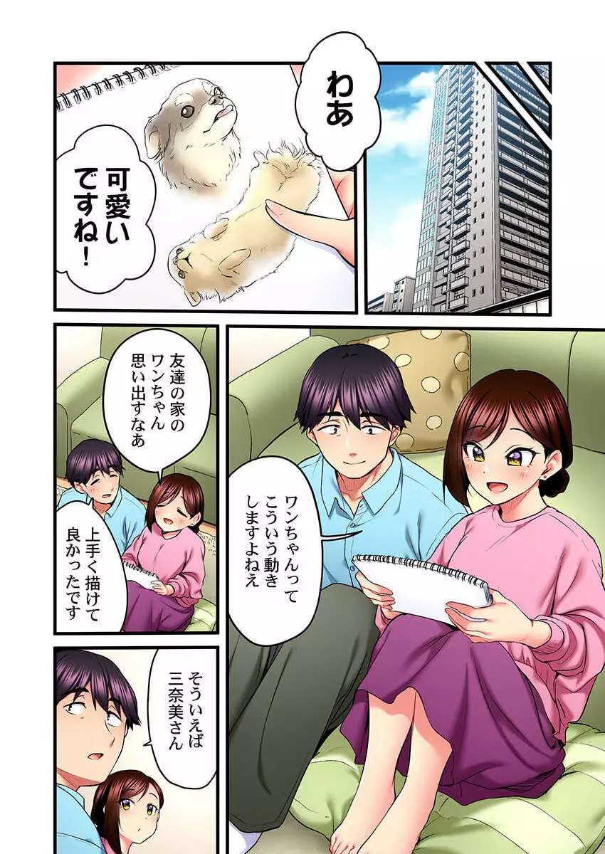 歌のお姉さんだってHしたい~こんな顔、TVの前のみんなには見せられないよ… 19 Page.8