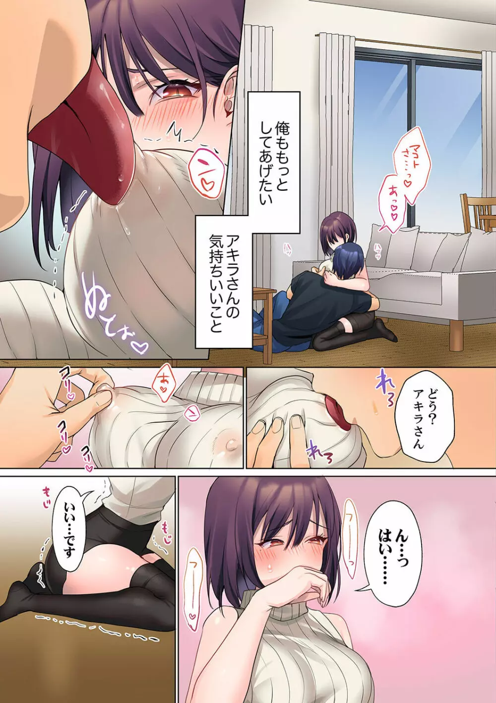無口な彼女の性感帯~声は出さないけど身体は正直だね、ずぶ濡れだよ 10 Page.15