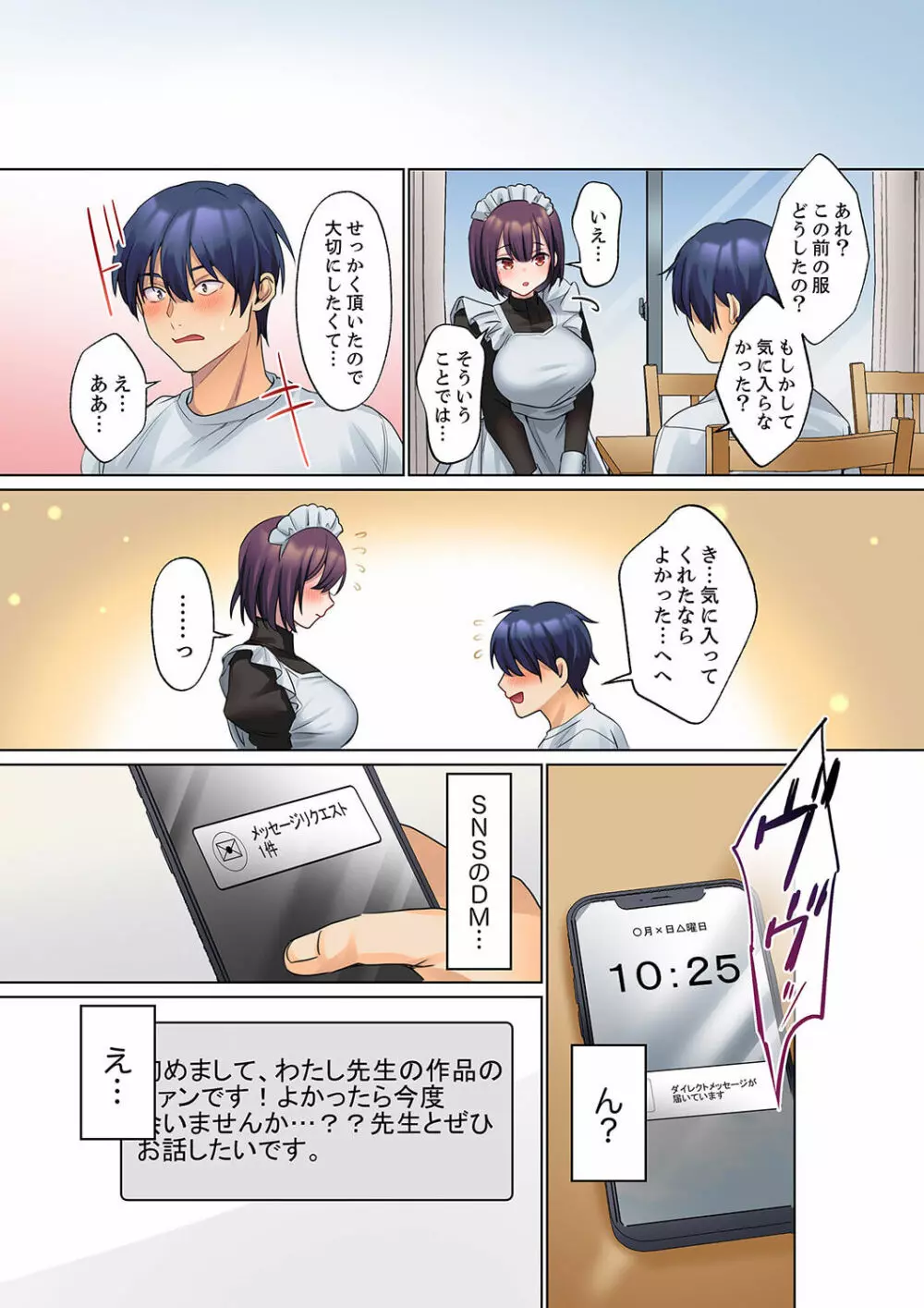 無口な彼女の性感帯~声は出さないけど身体は正直だね、ずぶ濡れだよ 10 Page.26