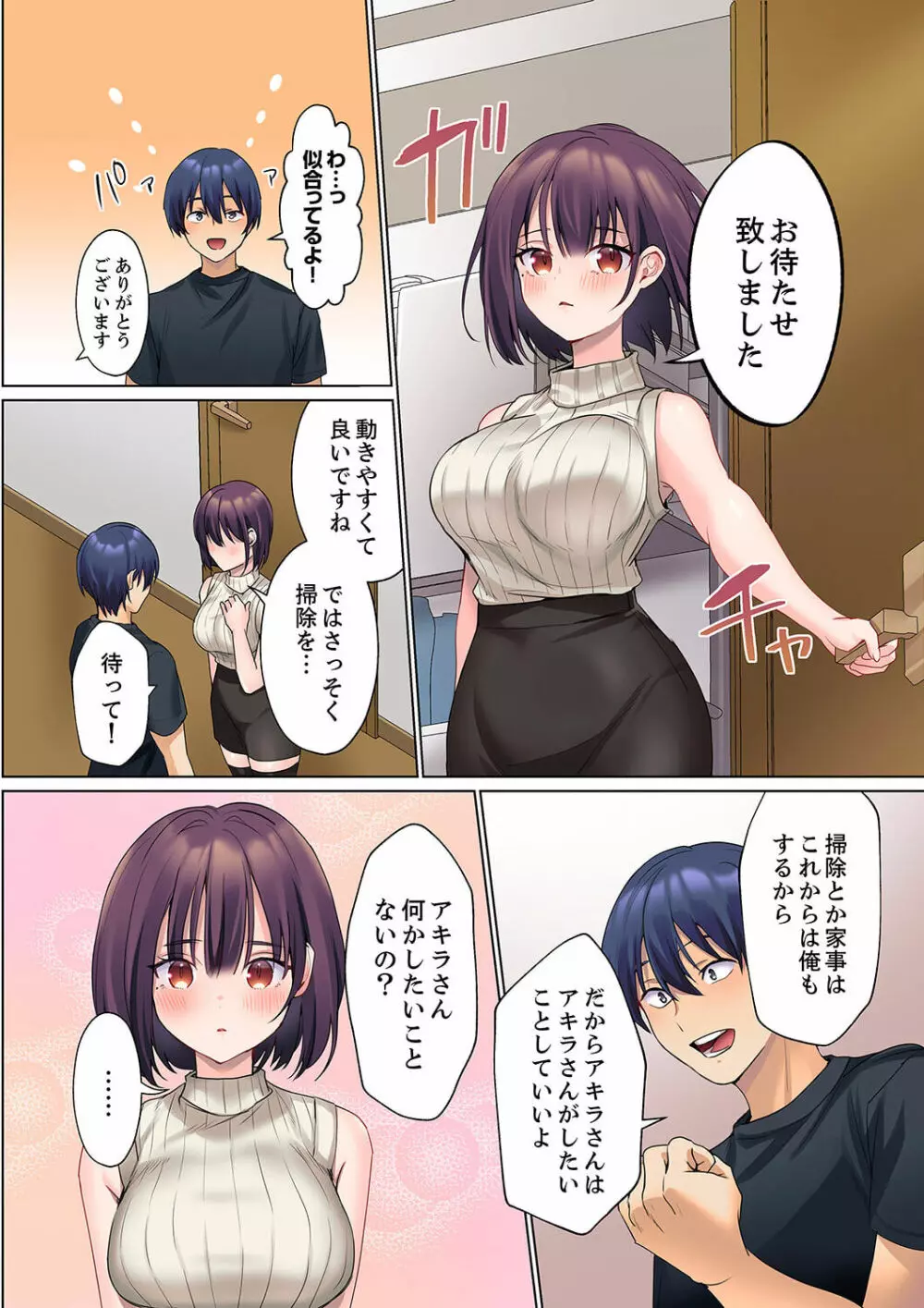 無口な彼女の性感帯~声は出さないけど身体は正直だね、ずぶ濡れだよ 10 Page.6
