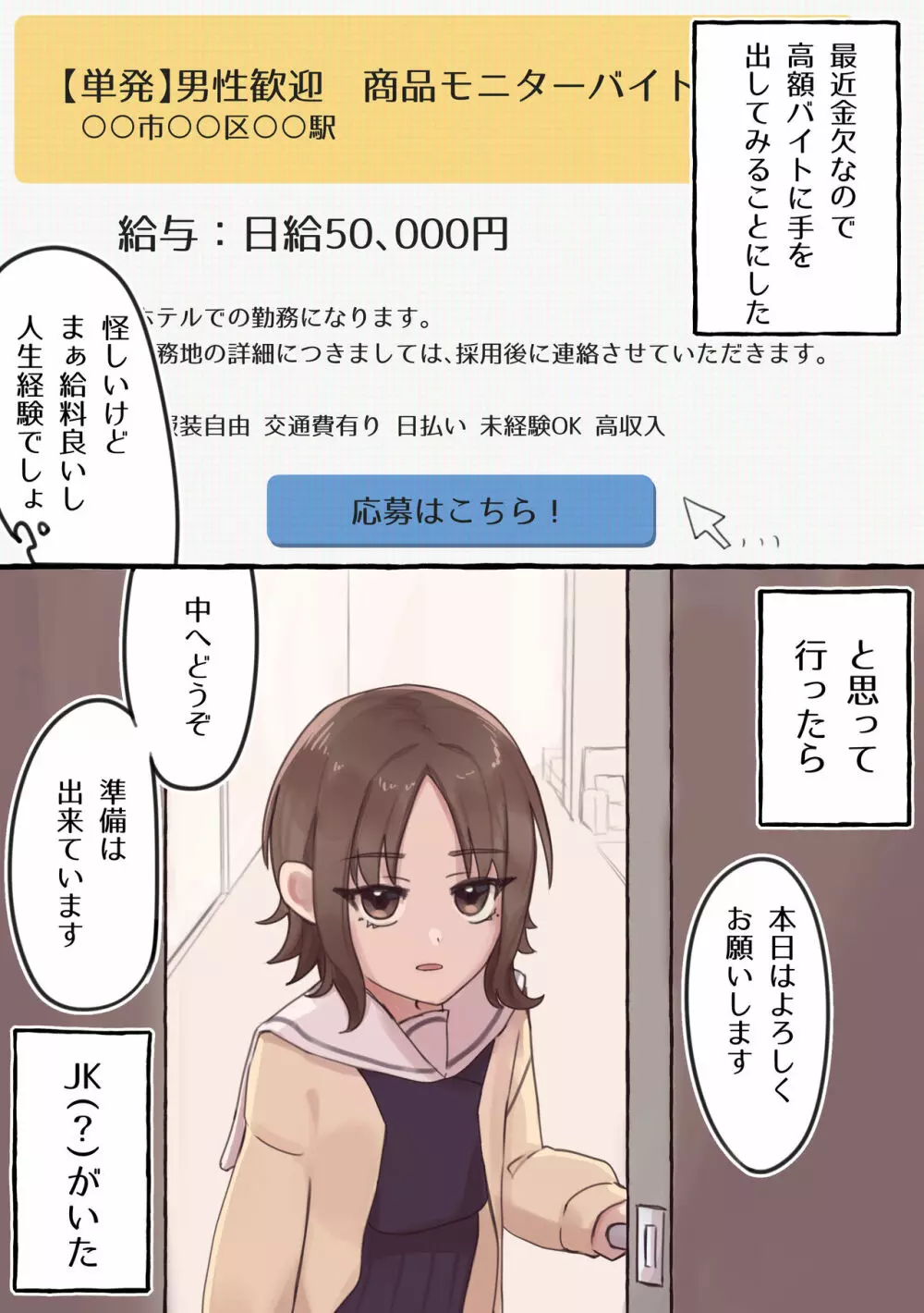 苦しいは気持ちいい!?~玩具自作系女子に気に入られちゃいました~ Page.2
