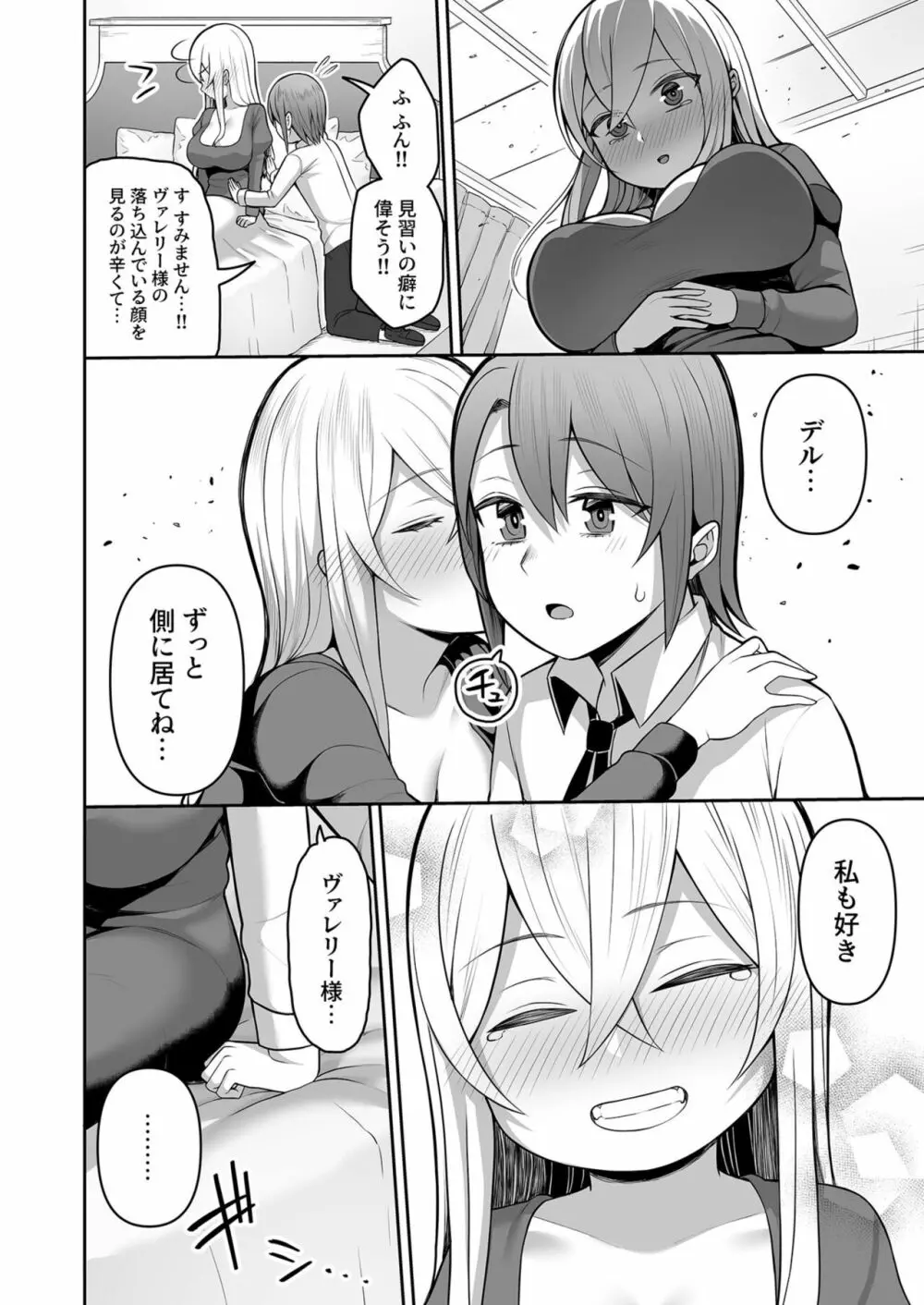 ヴァレリー物語~王女様はヤりたい放題!?~ Page.10