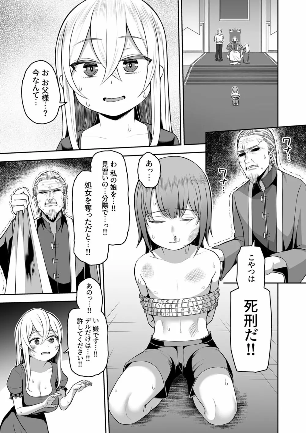 ヴァレリー物語~王女様はヤりたい放題!?~ Page.11