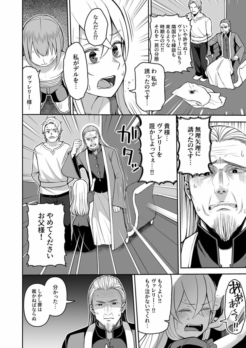 ヴァレリー物語~王女様はヤりたい放題!?~ Page.12