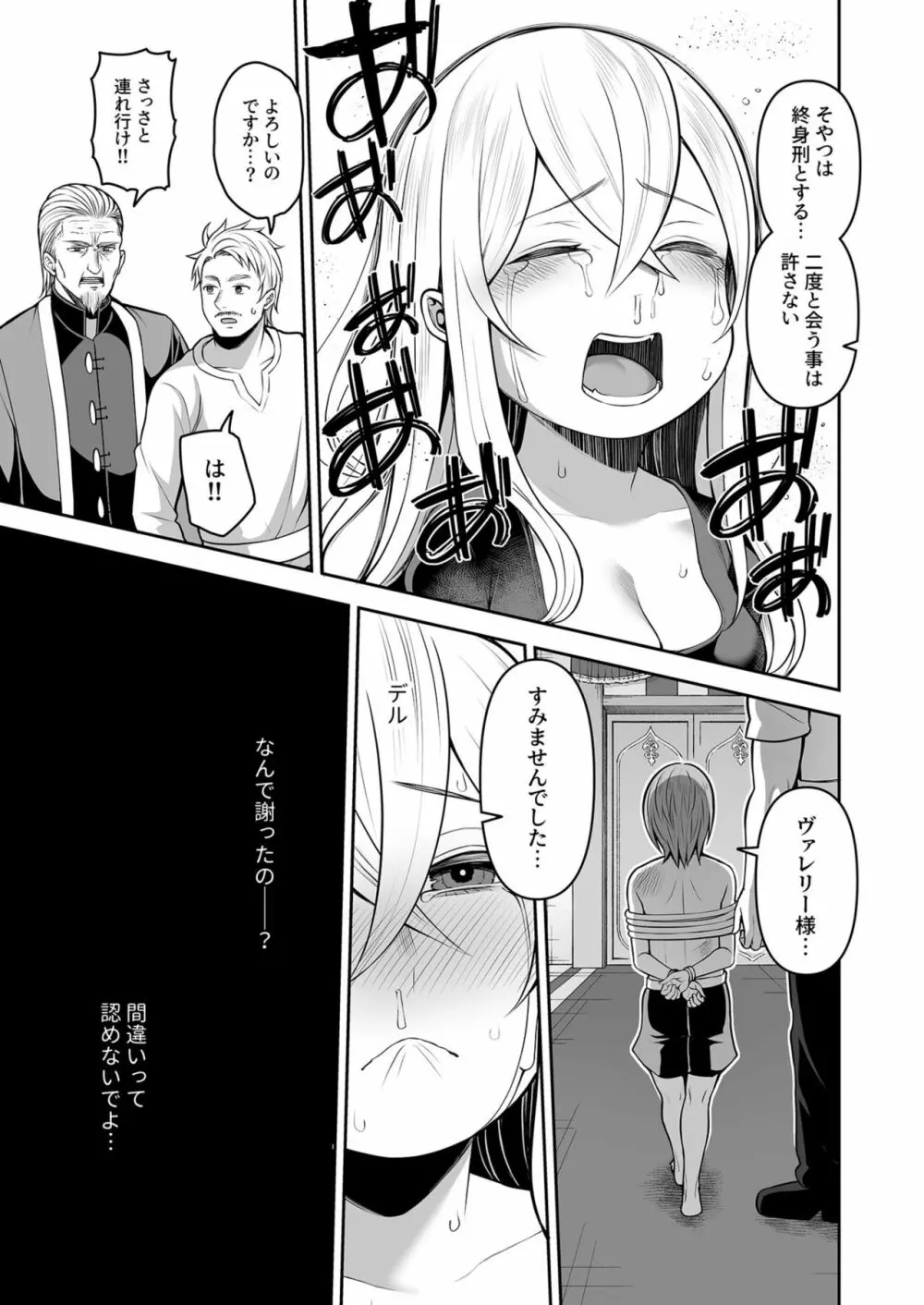 ヴァレリー物語~王女様はヤりたい放題!?~ Page.13