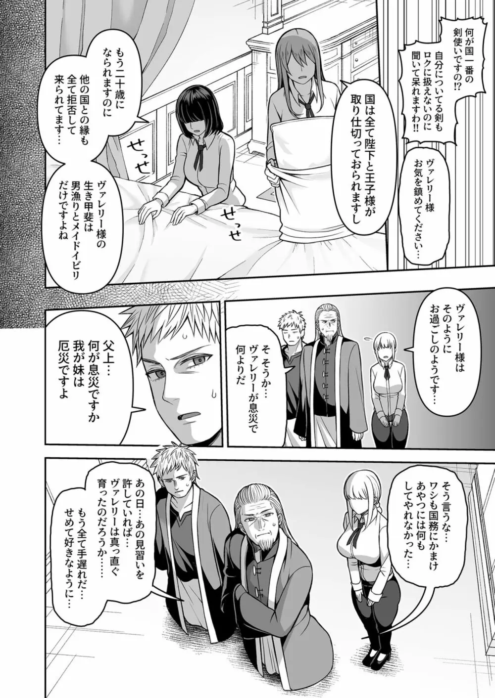 ヴァレリー物語~王女様はヤりたい放題!?~ Page.16