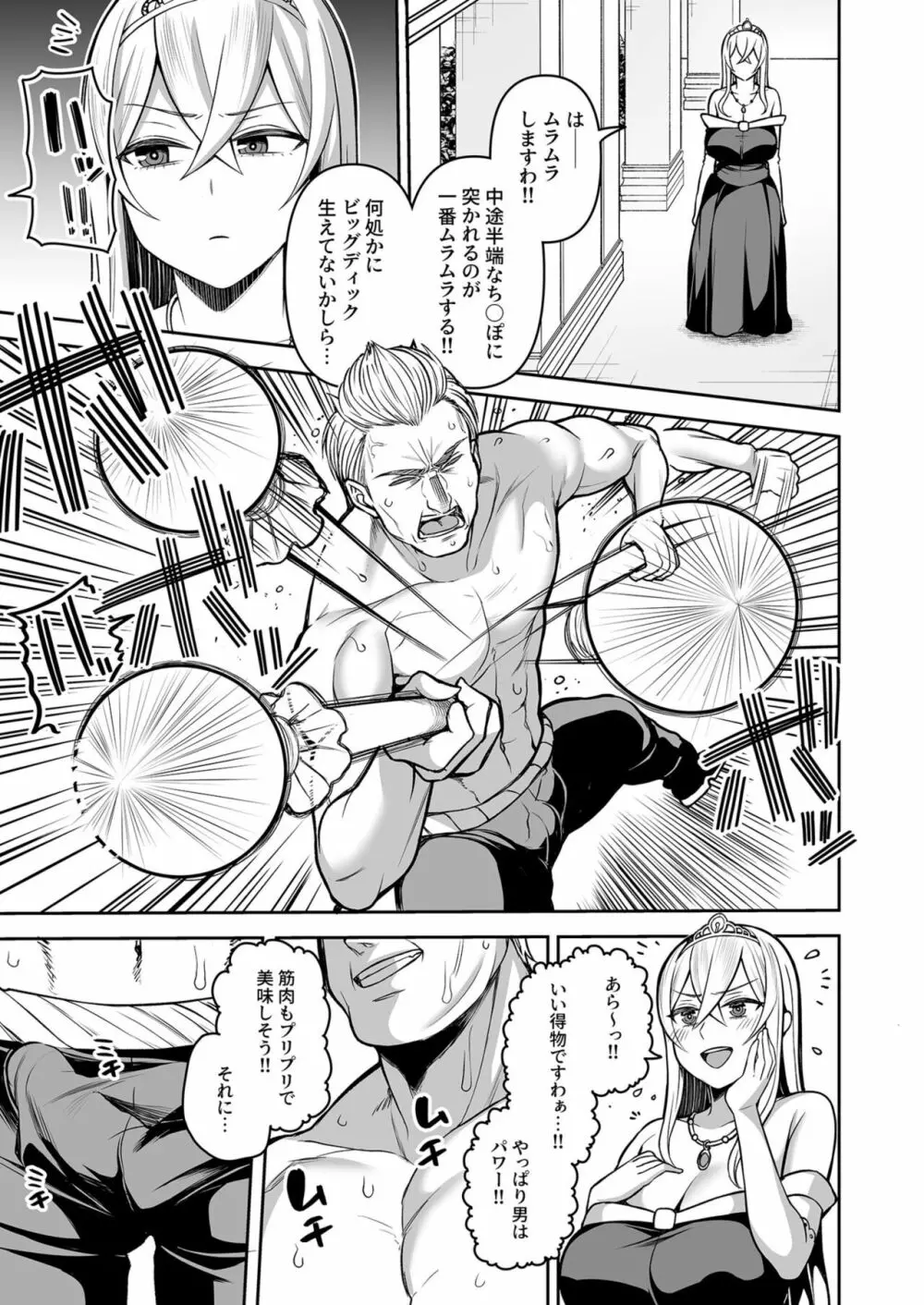 ヴァレリー物語~王女様はヤりたい放題!?~ Page.17