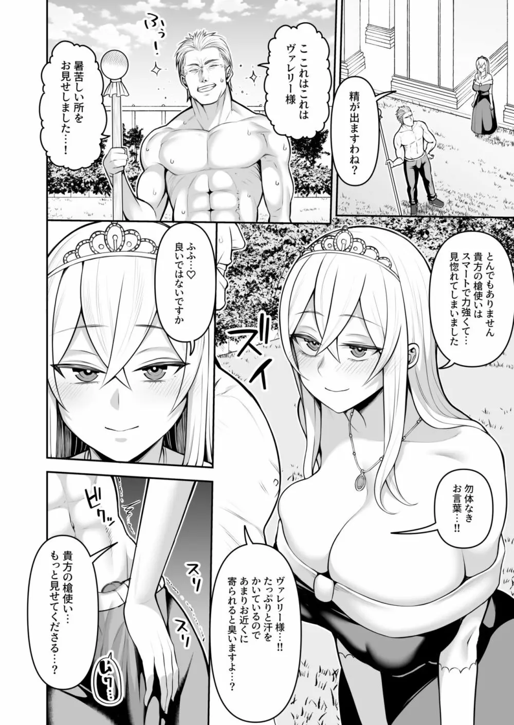 ヴァレリー物語~王女様はヤりたい放題!?~ Page.18
