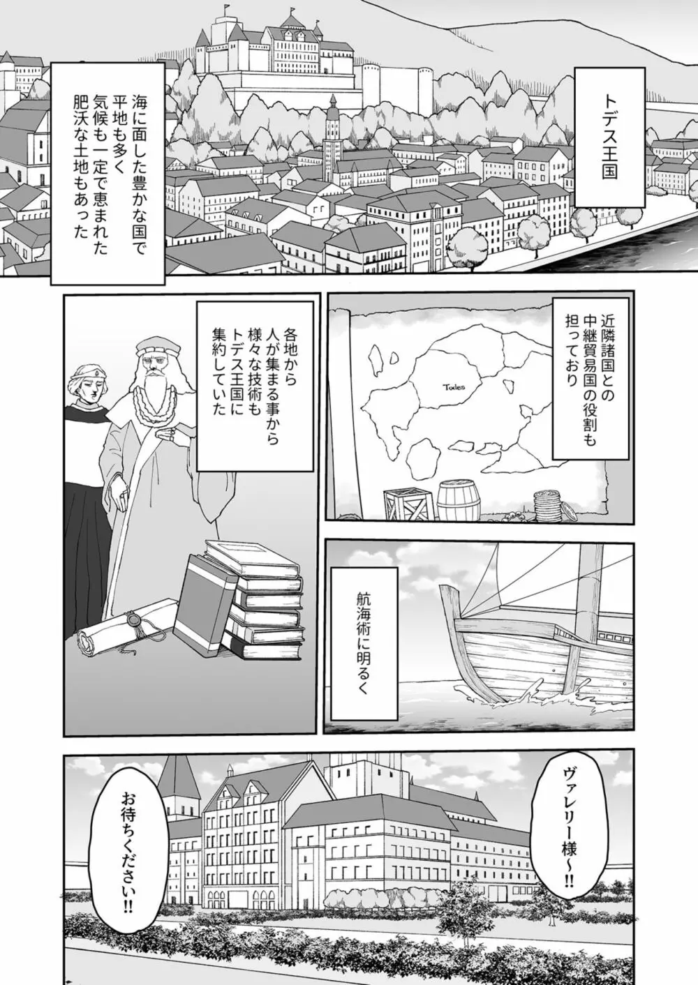 ヴァレリー物語~王女様はヤりたい放題!?~ Page.3