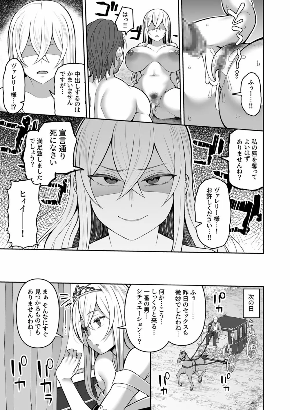 ヴァレリー物語~王女様はヤりたい放題!?~ Page.31