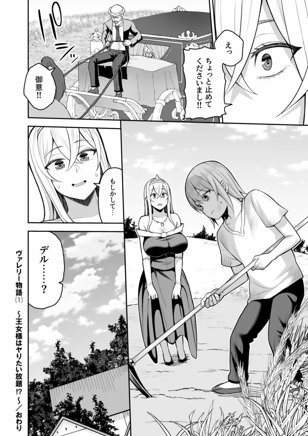 ヴァレリー物語~王女様はヤりたい放題!?~ Page.32