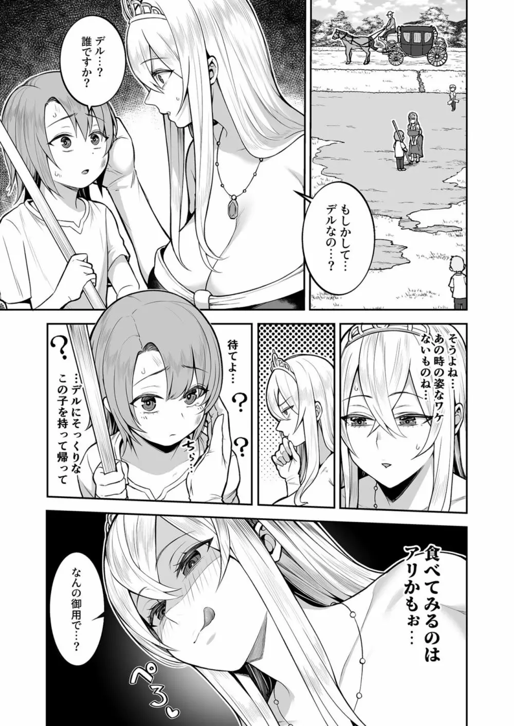 ヴァレリー物語~王女様はヤりたい放題!?~ Page.36