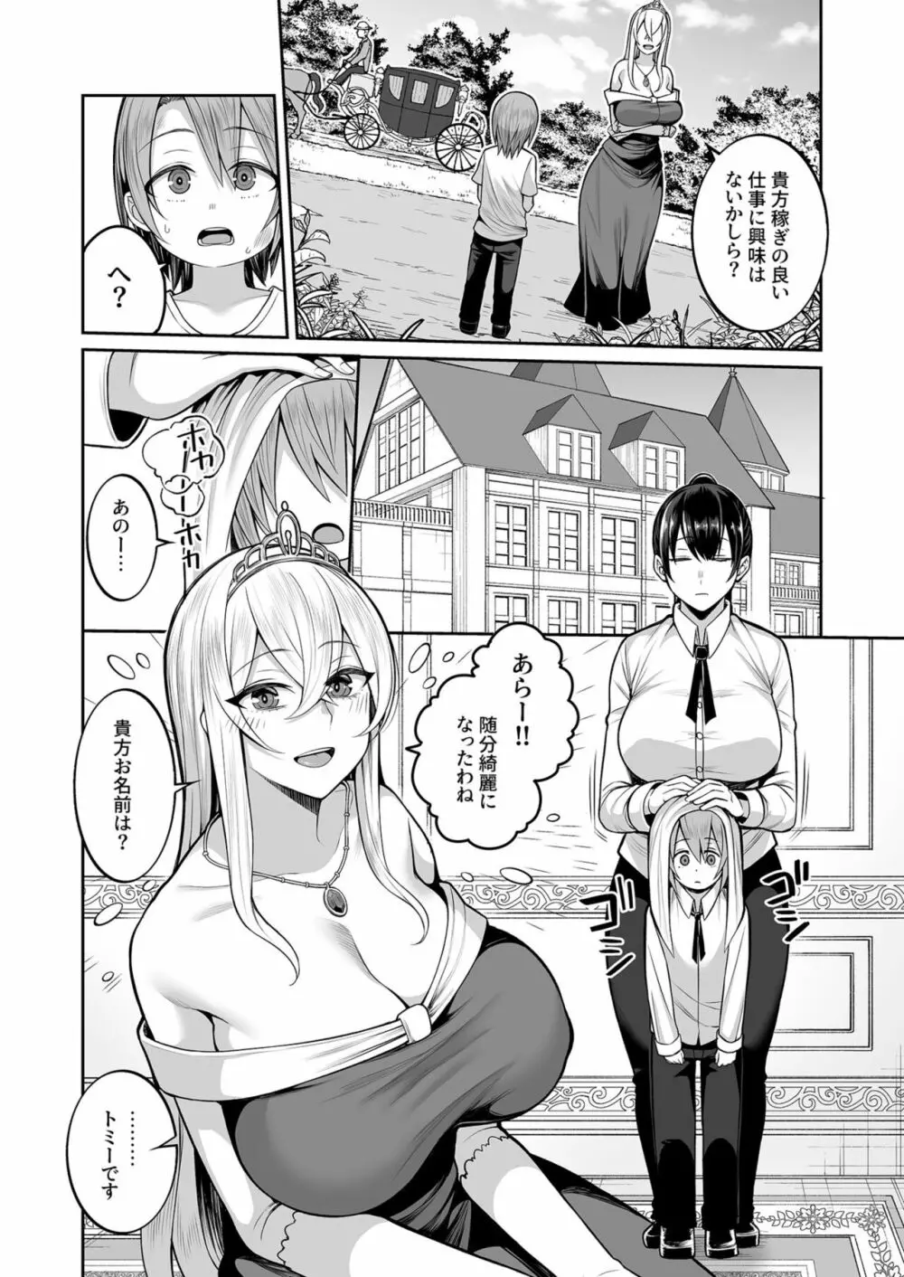ヴァレリー物語~王女様はヤりたい放題!?~ Page.37