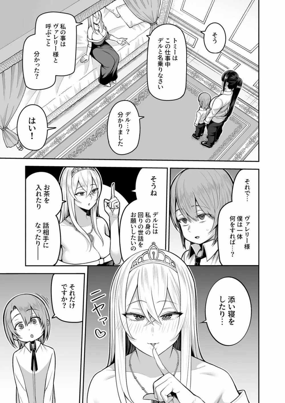 ヴァレリー物語~王女様はヤりたい放題!?~ Page.38