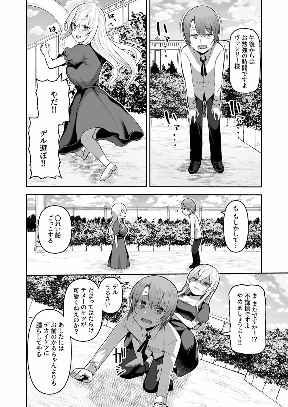 ヴァレリー物語~王女様はヤりたい放題!?~ Page.4
