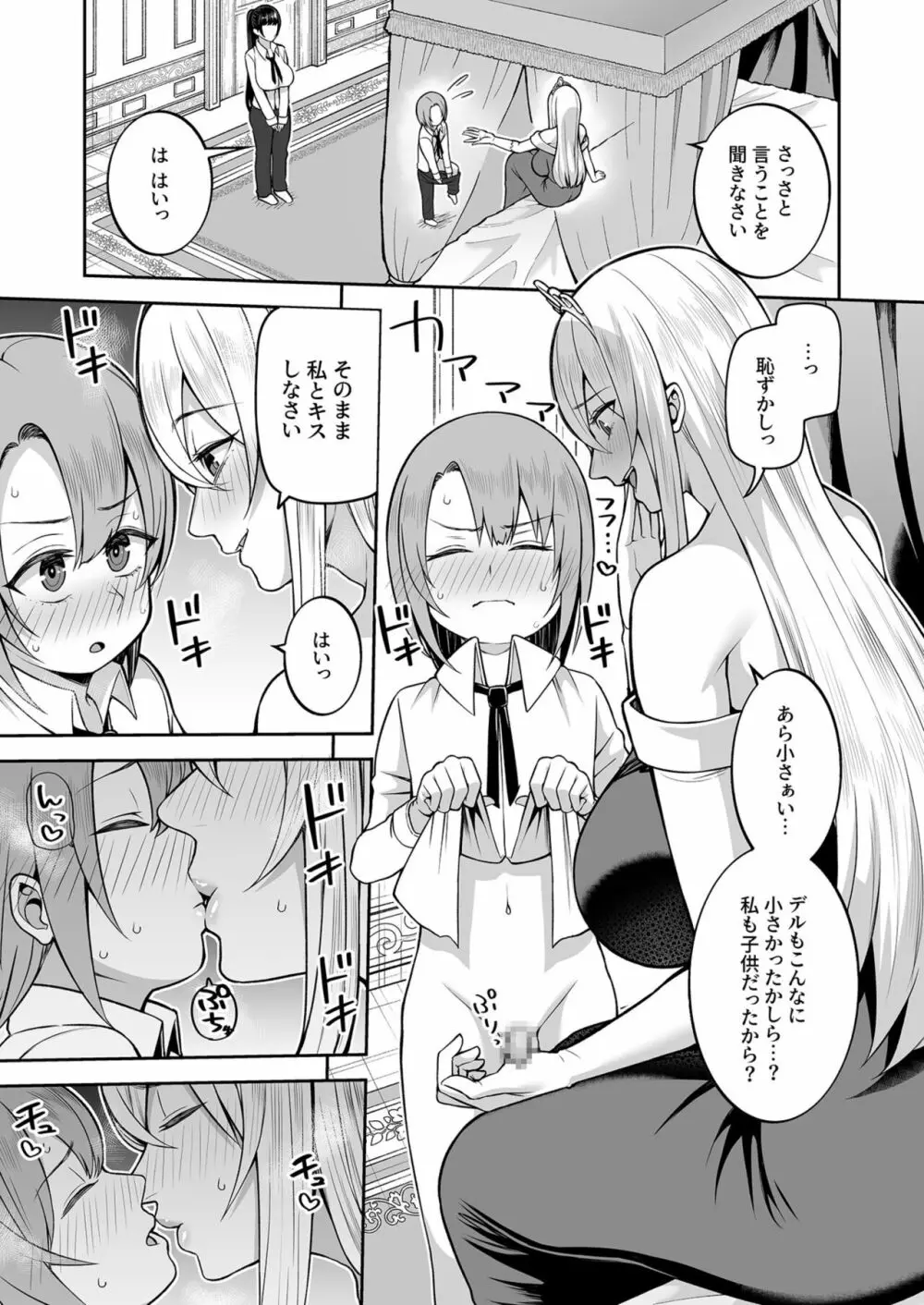 ヴァレリー物語~王女様はヤりたい放題!?~ Page.40