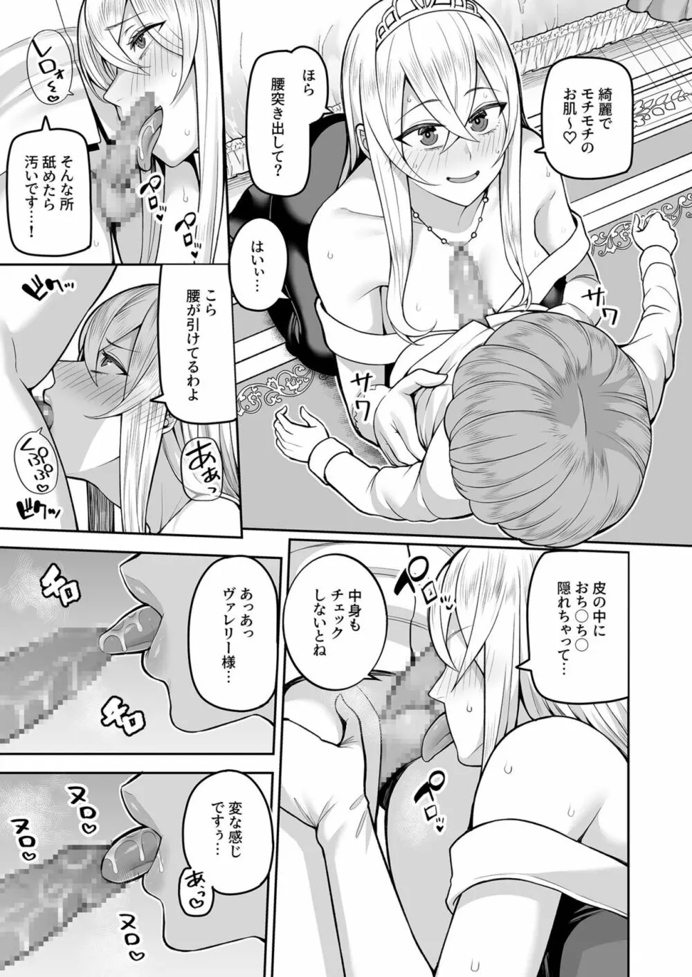 ヴァレリー物語~王女様はヤりたい放題!?~ Page.42