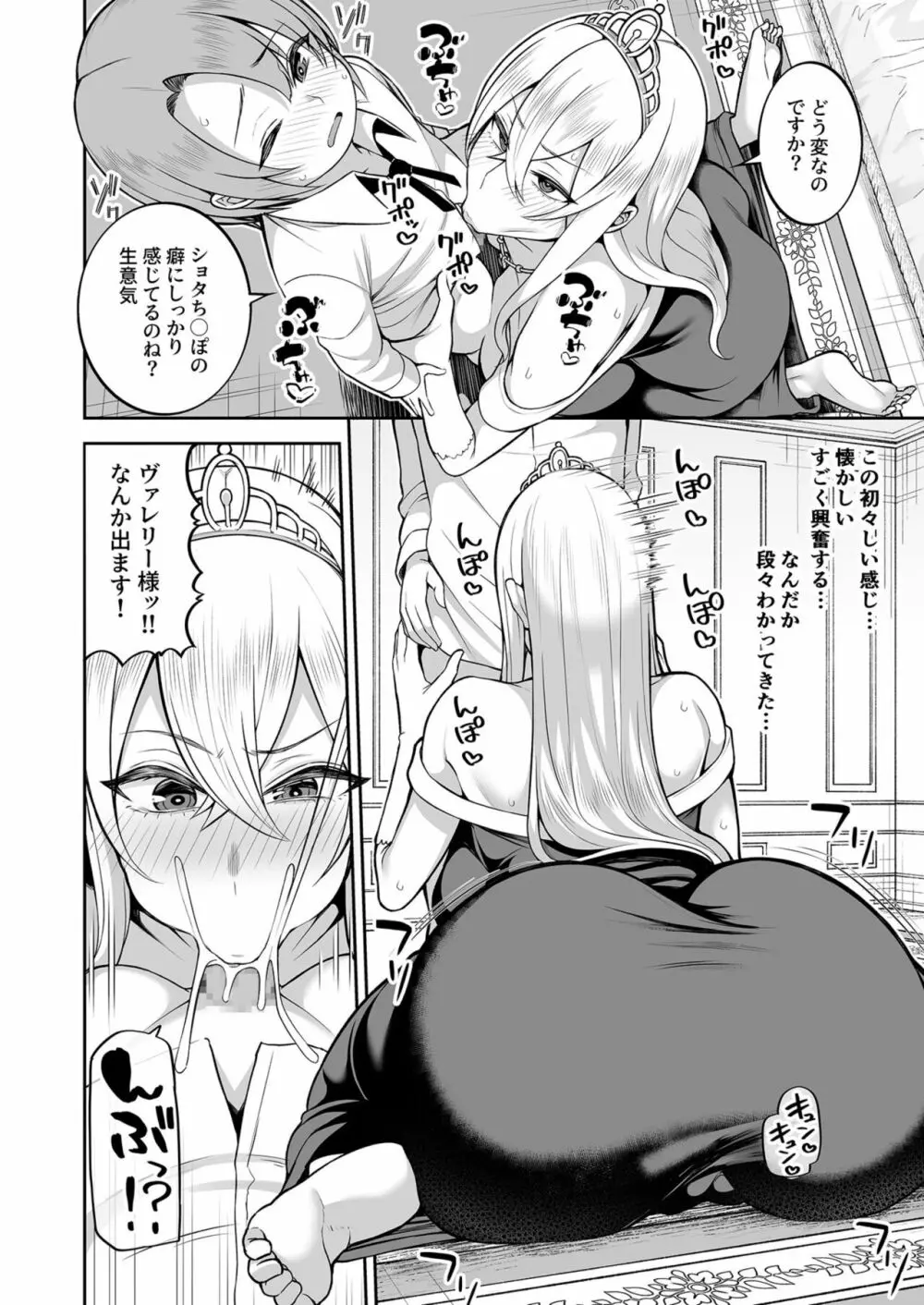 ヴァレリー物語~王女様はヤりたい放題!?~ Page.43