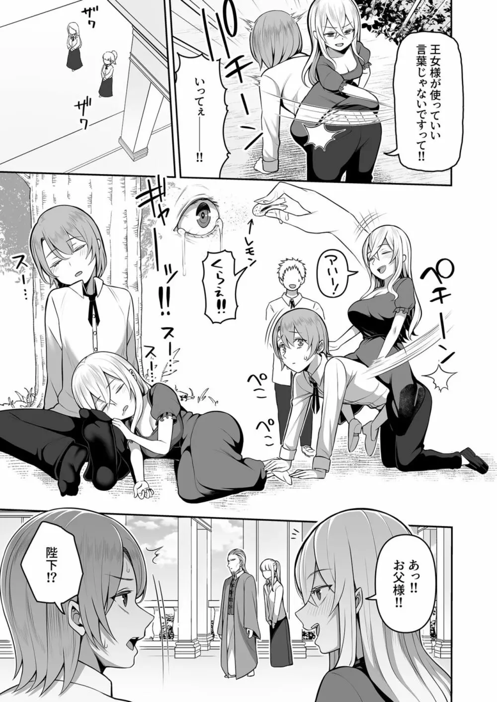 ヴァレリー物語~王女様はヤりたい放題!?~ Page.5