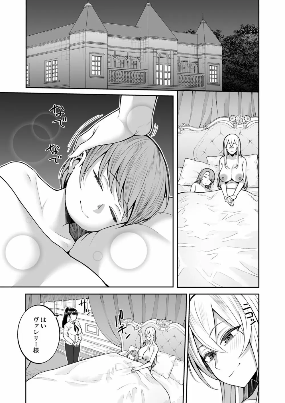 ヴァレリー物語~王女様はヤりたい放題!?~ Page.58