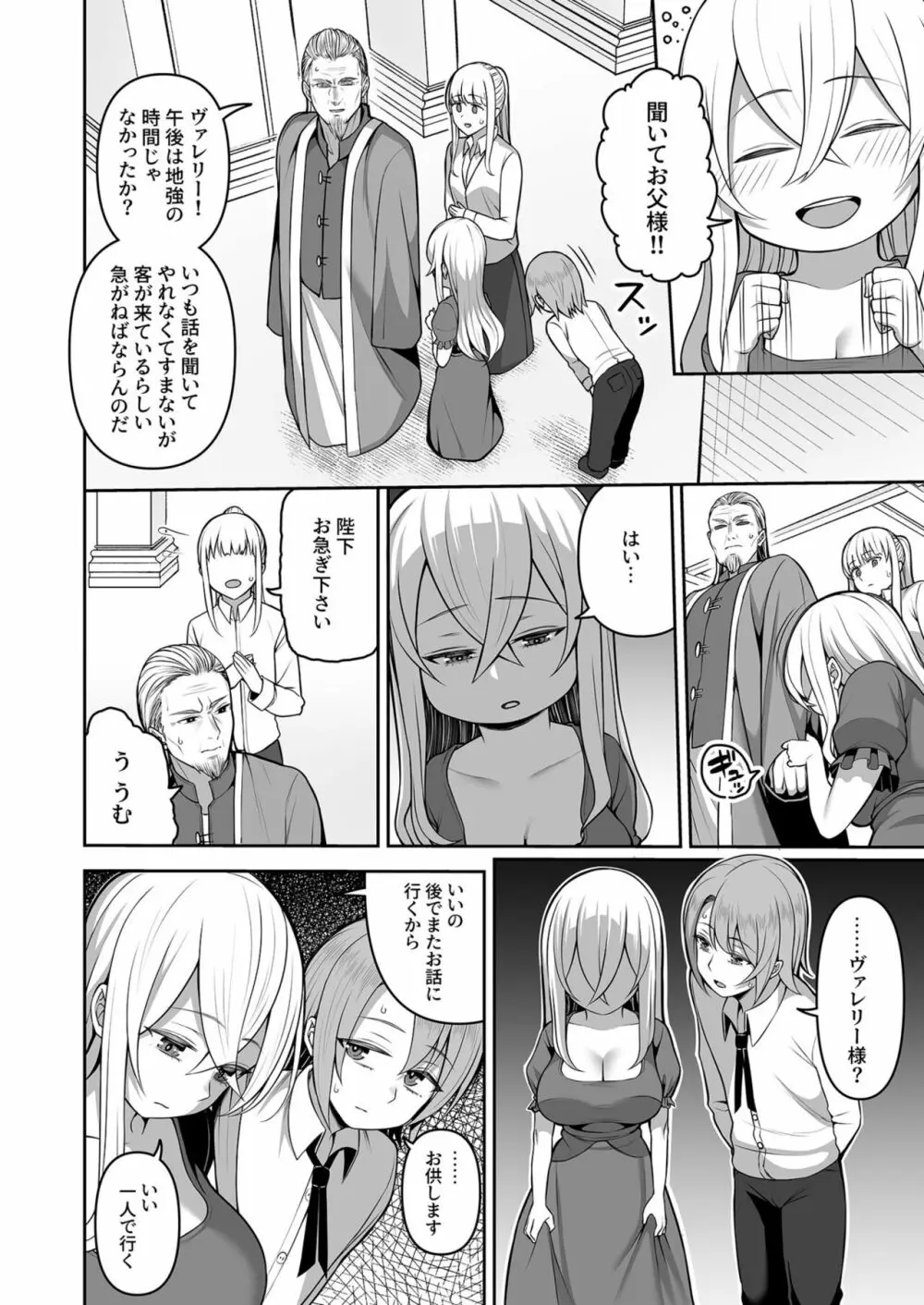 ヴァレリー物語~王女様はヤりたい放題!?~ Page.6