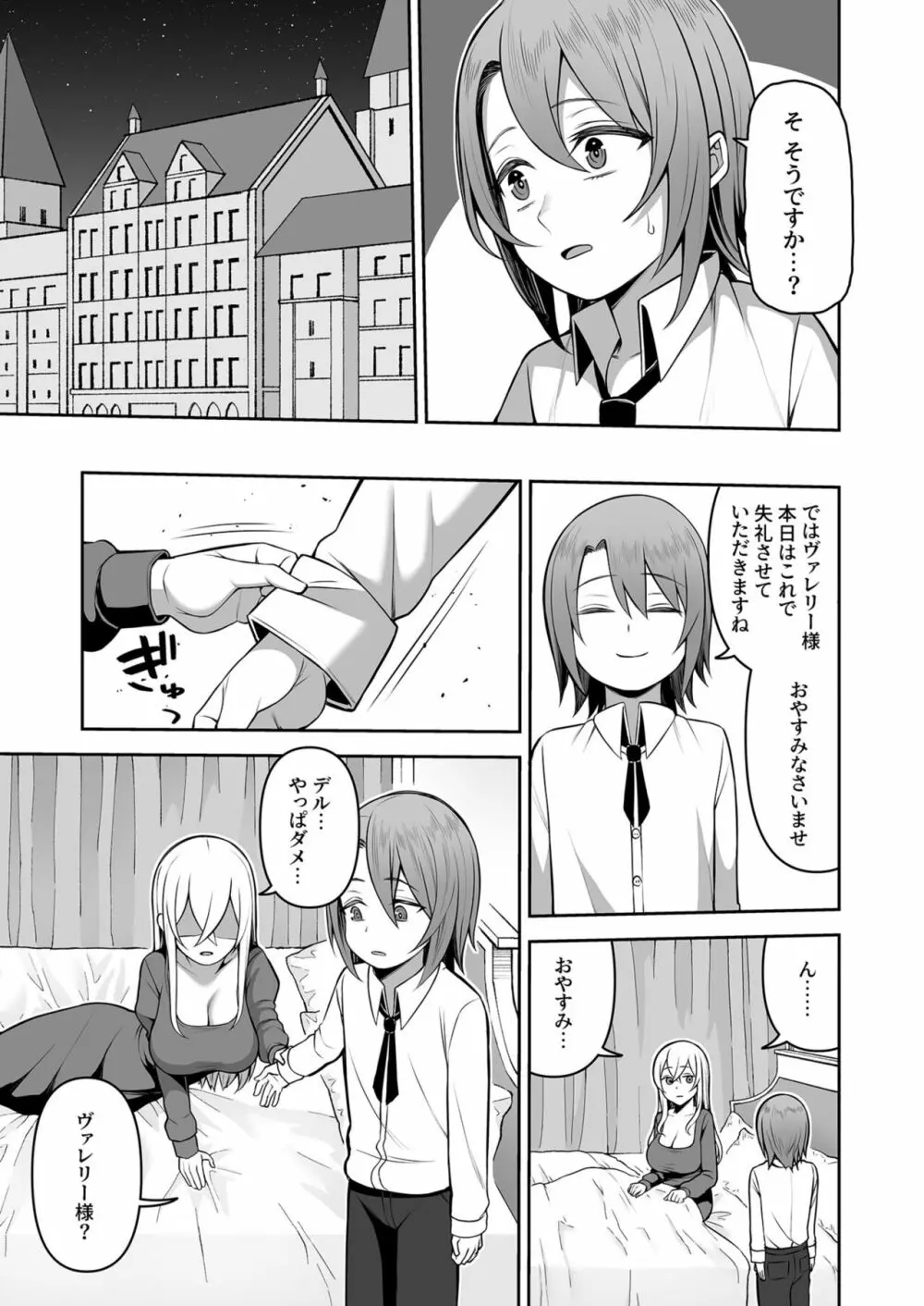 ヴァレリー物語~王女様はヤりたい放題!?~ Page.7