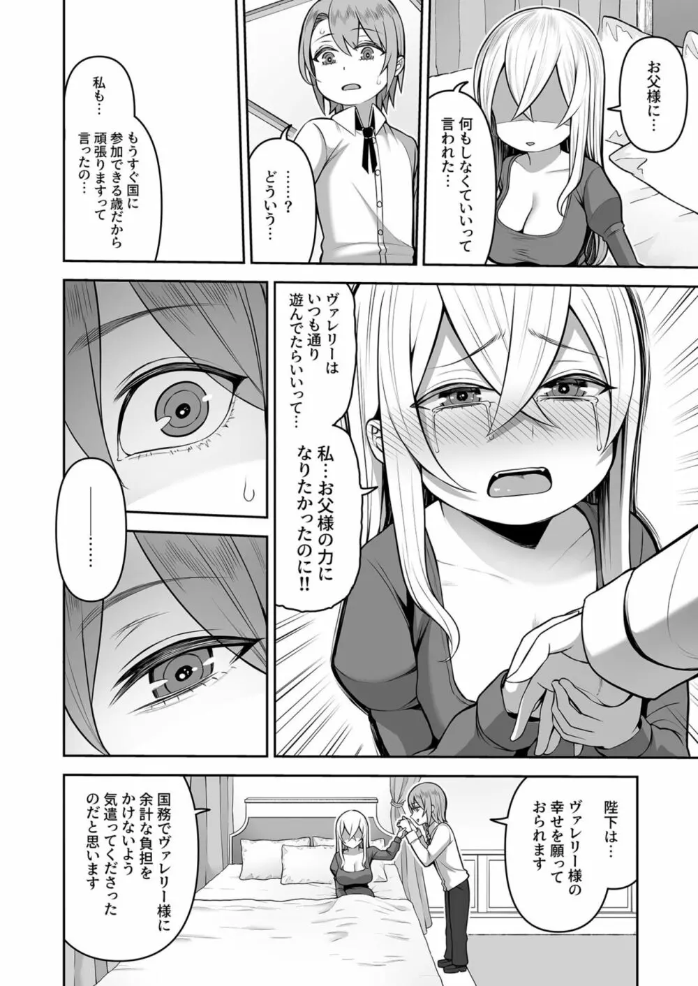 ヴァレリー物語~王女様はヤりたい放題!?~ Page.8