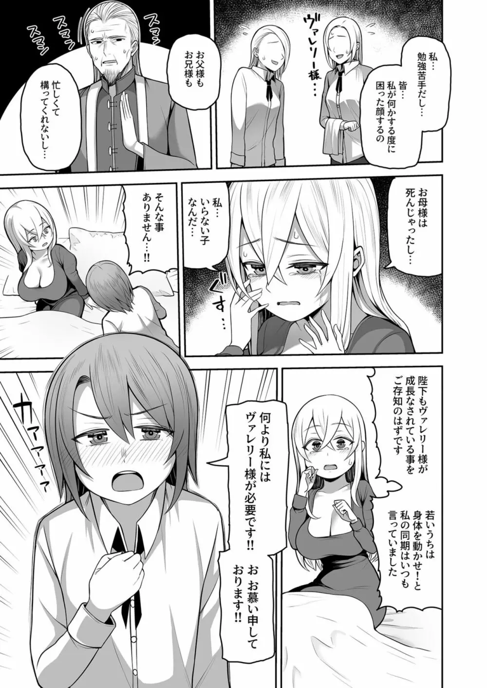 ヴァレリー物語~王女様はヤりたい放題!?~ Page.9