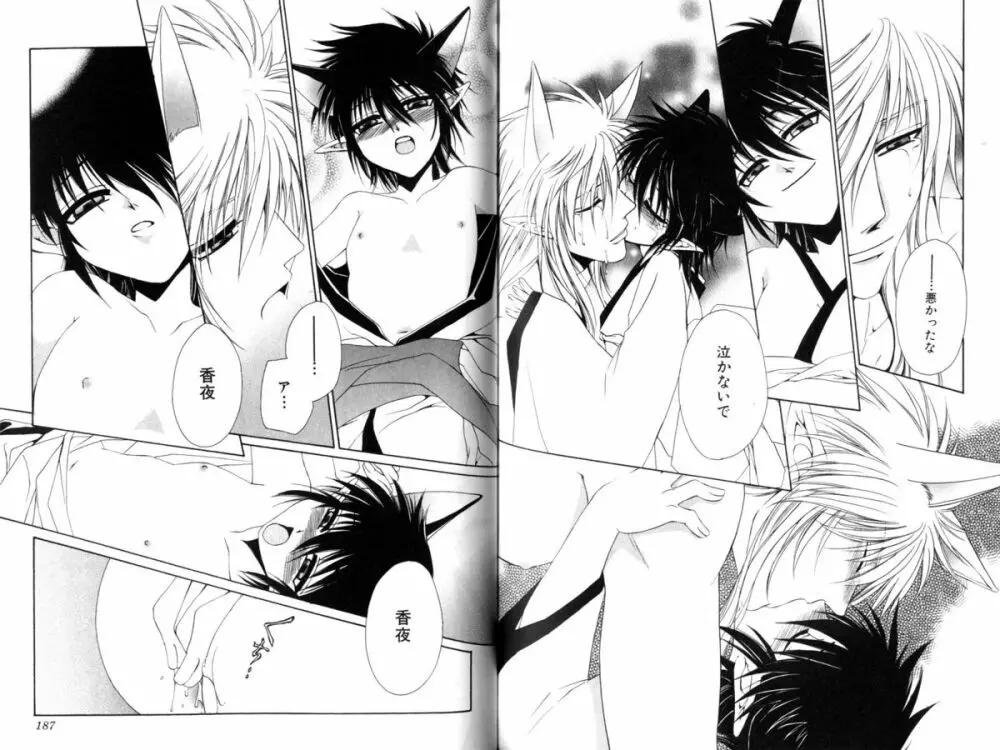 いと愛し君 Page.98