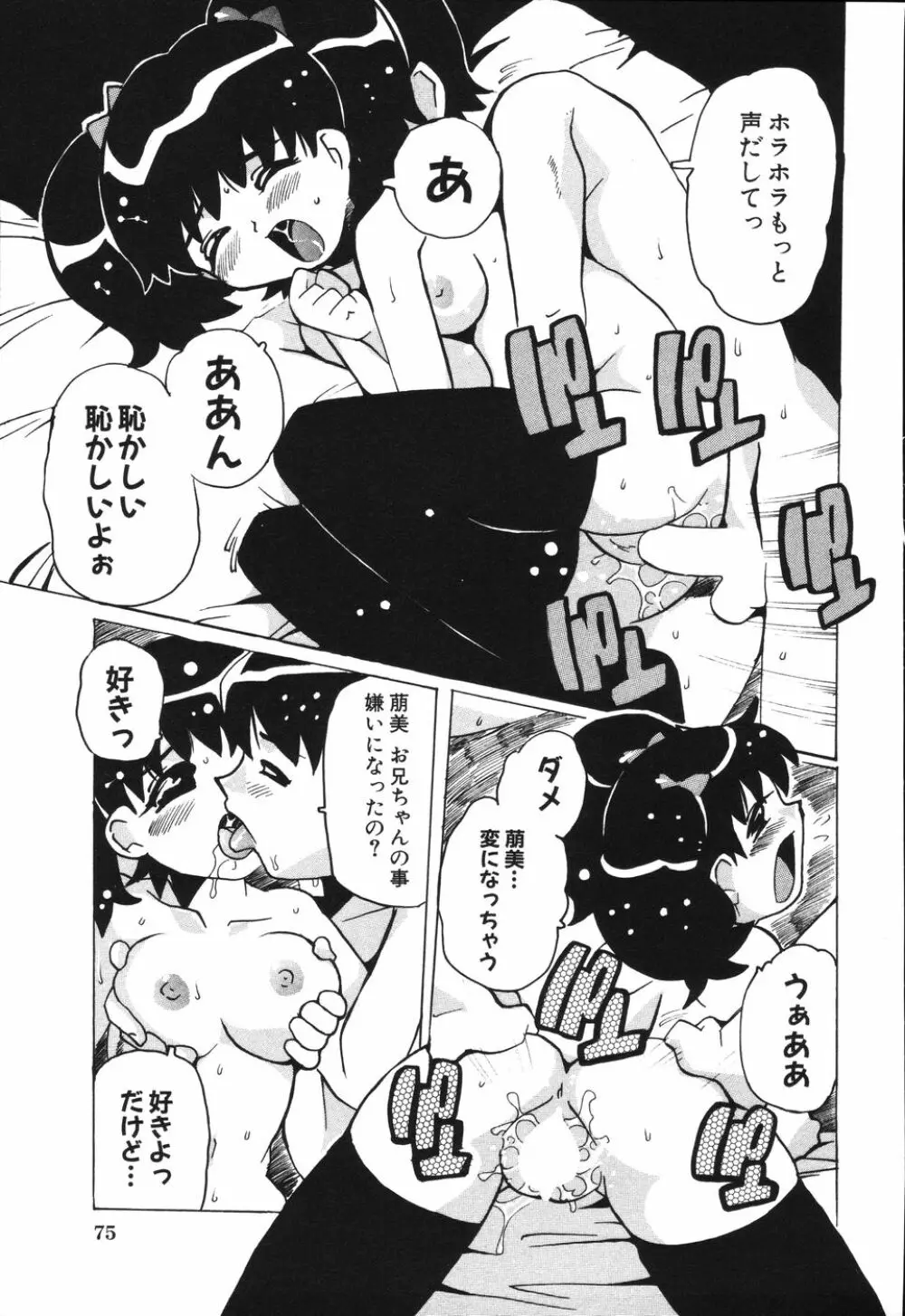 僕は母に恋をする Page.80