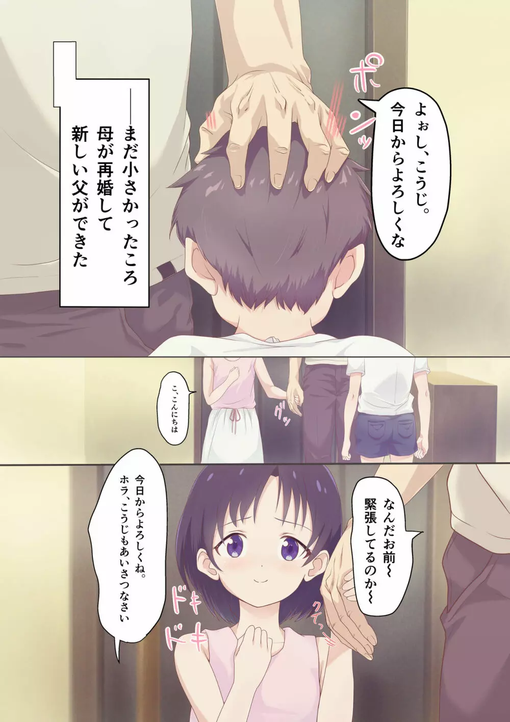 快楽姉妹~俺のことが大好きすぎる姉ちゃんと妹のとある1日~ Page.3
