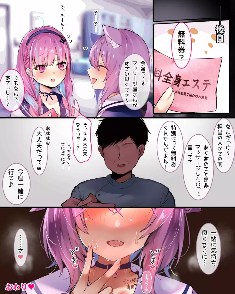 猫又おかゆとえっちなマッサージ屋さん♥ Page.24