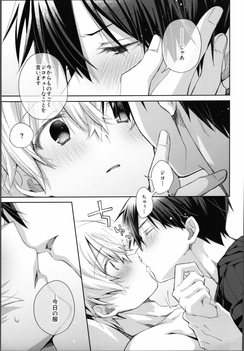かわいいおれの Page.16