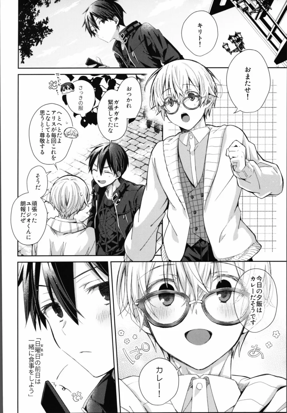 かわいいおれの Page.5